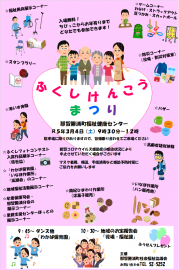 福祉健康まつり1.png