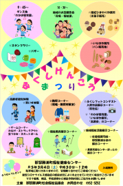 福祉健康まつり2.png